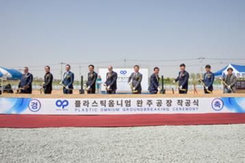 Pose de la Première Pierre de l’usine Plastic Omnium New Energy Pose de la Première Pierre de l’usine Plastic Omnium New Energy