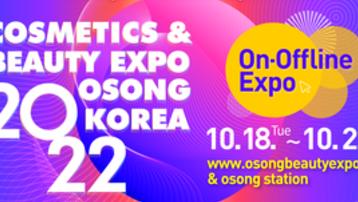 2022 오송 화장품 뷰티 엑스포 2022 오송 화장품 뷰티 엑스포