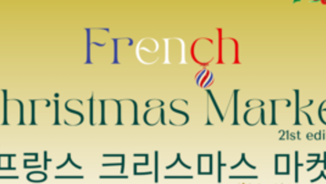 Le Marché de Noël français de Séoul est de retour!