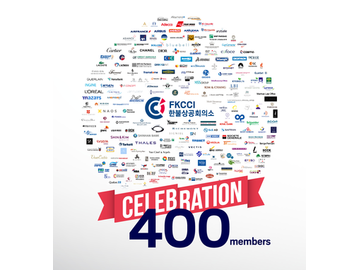 This is a milestone in the history of the French-Korean business community. In April 2021, FKCCI welcomed its 400th member! - French-Korean Chamber of Commerce and Industry This is a milestone in the history of the French-Korean business community. In April 2021, FKCCI welcomed its 400th member! - French-Korean Chamber of Commerce and Industry