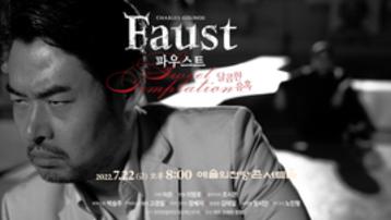 <Faust : temptation> is the first opera project in 2022 held by MAGE production